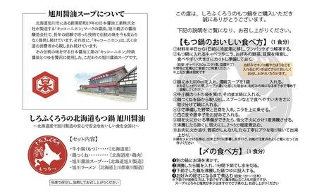 もつ鍋ギフトセット 旭川醤油 (2人前×2食入)_02947