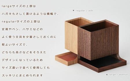 Duplex pen holder - large　SASAKI【旭川クラフト(木製品/ペンスタンド)】デュプレックスペンホルダー / ササキ工芸【ash】_03478
