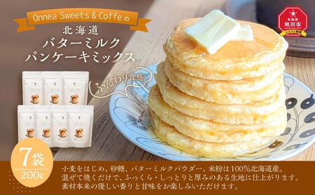 「Onnea Sweets＆Coffe」の【北海道 バターミルクパンケーキミックス】約200g(約2～3人分)×7袋入_03216