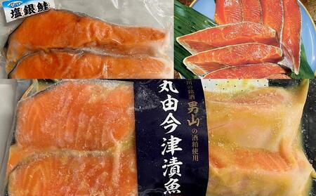 旭川仕込み 丸由今津 銀鮭切身セット(計16切)_03374