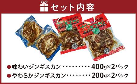 北の大手門/旭川ジンギスカン２種セット（計４パック） | ジンギスカン 北海道_03217