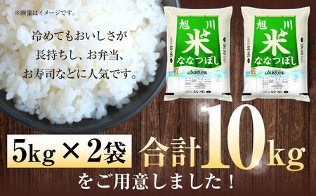 《令和7年産》ななつぼし5kg×2袋（10kg）YES!clean米 | ななつぼし 北海道 限定_01307