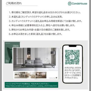 旭川家具 カンディハウス 返礼品自由選定型 20万円分 チケット ｜ 家具 _03927