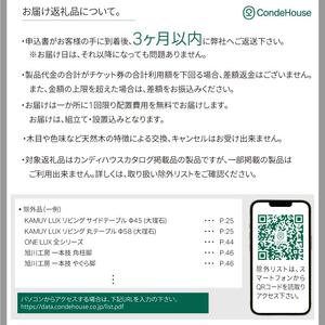 旭川家具 カンディハウス 返礼品自由選定型 100万円分 チケット ｜ 家具 _03931