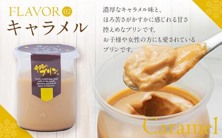 【2ヶ月定期便】旭山『奇跡のプリン』欲張り4種 90g×9本セット | プリン _03800