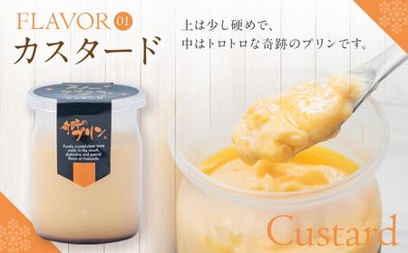 【3ヶ月定期便】旭山『奇跡のプリン』欲張り4種 90g×9本セット | プリン _03801