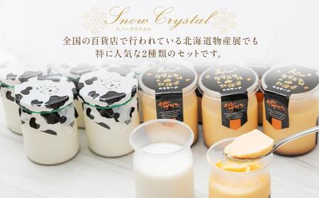 【3ヶ月定期便】旭山　奇跡のプリンと限定牛乳プリンの8本セット _03804