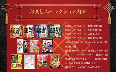 旭川ラーメン【藤原製麺】お楽しみ 15 人前セレクション 【 食べ比べ 乾麺 ランキング らーめん ラーメン インスタントラーメン インスタント カップ麺 麺 旭川ラーメン しょうゆ 醤油 みそ 味噌 乾麺 生姜しょうゆ セット 札幌らーめん 函館らーめん お取り寄せ 麺類 旭川市 北海道 送料無料 】_03941