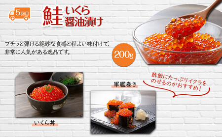 【26年5月発送開始】かに太郎 定期便Kセット（アスパラ、赤肉メロン、白くまコーン、男爵、無添加鮭イクラ醤油漬け）全5回 | 定期便 北海道_03824