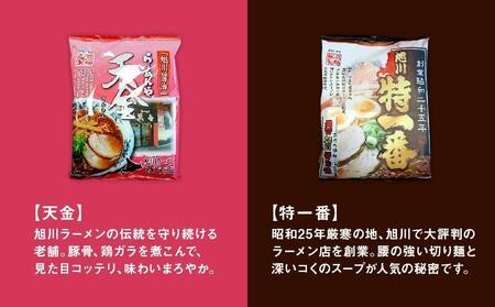 旭川ラーメン特選8種 20食セット | ラーメン 北海道_04187