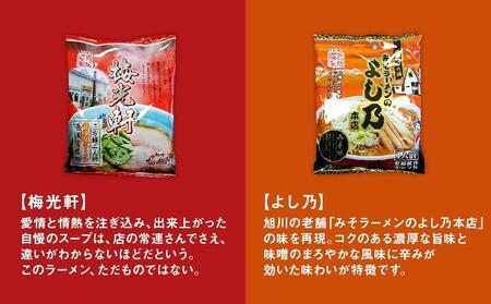 旭川ラーメン特選8種 20食セット | ラーメン 北海道_04187