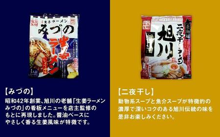 旭川ラーメン特選8種 20食セット | ラーメン 北海道_04187
