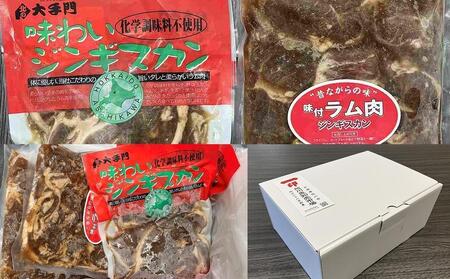 小滝畜産　北の大手門　旭川味付きジンギスカン3点セット | ジンギスカン _04197