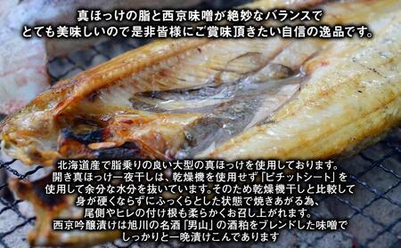 旭川仕込み 丸由今津 北海道産ほっけセット(計4点)_04211
