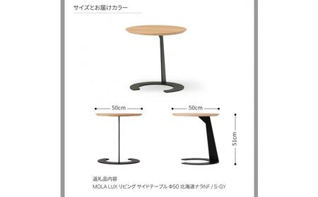 旭川家具 カンディハウス MOLA LUX リビング サイドテーブル Φ50_04553