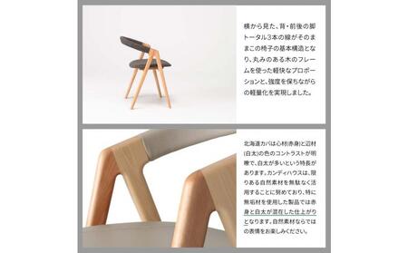 旭川家具 カンディハウス SAN チェアー 北海道カバWNF/ロンシャンCGY_04310