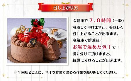 【先行予約】【2024年12月23日お届け】 クリスマスチョコケーキ 4号サイズ_04258  【 クリスマス ケーキ 菓子 お菓子 おかし スイーツ デザート 洋菓子 旭川 北海道 送料無料 おすすめ 人気 食品 】