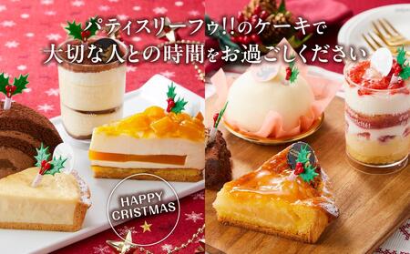 【先行予約】【2024年12月23日お届け】 クリスマス1人用カットケーキ アソート8個_04260  【 クリスマス ケーキ 菓子 お菓子 おかし スイーツ デザート 洋菓子 旭川 北海道 送料無料 おすすめ 人気 食品 】