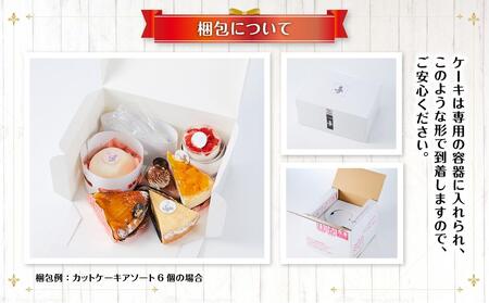 お祝い1人用カットケーキ アソート6個 | ケーキ _04266