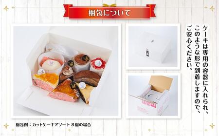 お祝い1人用カットケーキ アソート8個 | ケーキ _04267