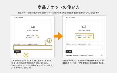 【旭川家具】あとから選べる 商品チケット75,000円分 国産 家具 クラフト【テーブル チェア ソファ スツール キャビネット チェスト TVボード ベッド デスク インテリア 木製 椅子 収納 】_04239