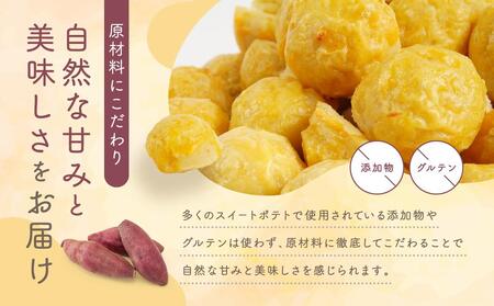 旭川産さつまいもで作ったスイ-トポテト(300g×4パック)_04284