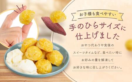 旭川産さつまいもで作ったスイ-トポテト(300g×4パック)_04284