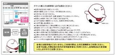 【入場券】第28回全国菓子大博覧会・北海道　あさひかわ菓子博2025 大人1枚・小学生1枚_04568