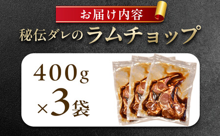 【1.2kg】ラムチョップ味骨付ジンギスカン(秘伝タレ込み)本数指定不可 | ジンギスカン 北海道_04832