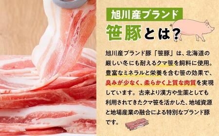 【旭川産ブランド】希少部位！笹豚バラ900g(300g×3パック) | 豚肉 豚肉_04810