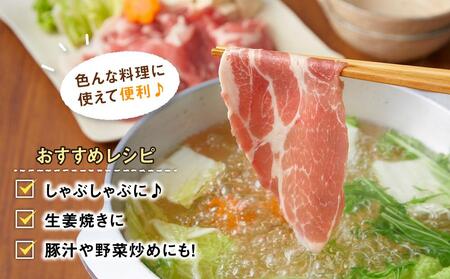 【旭川産ブランド】笹豚肩ロース薄切り900g(300g×3パック) | 豚肉 豚肉_04821