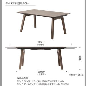 旭川家具 カンディハウス TEN D EXテーブル160×95&アームチェアー_04312