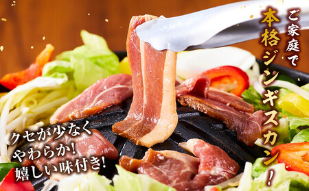 ラムジンギスカン（特選味付）1.05kg(350g×3)｜ ジンギスカン 北海道_5079