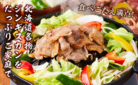 ラムジンギスカン（特選味付）1.05kg(350g×3)｜ ジンギスカン 北海道_5079