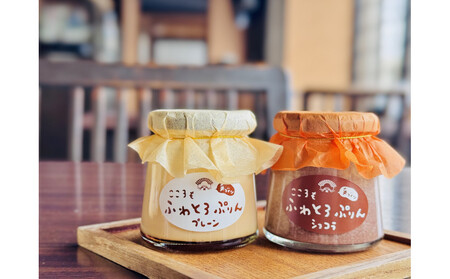 ノンホモ牛乳使用！「こころもふわとろぷりん」6個（プレーン・ショコラ各３個） ｜ プリン 北海道_05060