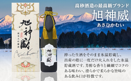 海外コンクール多数受賞「純米大吟醸酒 氷温貯蔵 旭神威」720ml 【 日本酒 アルコール お酒 高砂酒造 お取り寄せ 旭川市 北海道 】_05224
