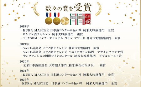 海外コンクール多数受賞「純米大吟醸酒 氷温貯蔵 旭神威」720ml 【 日本酒 アルコール お酒 高砂酒造 お取り寄せ 旭川市 北海道 】_05224