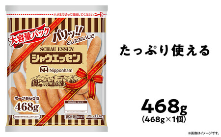 リピーター続出!!シャウエッセン 大容量 パック 468g×1袋| シャウエッセン ウインナー 北海道_05338