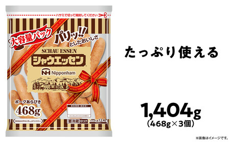 リピーター続出!!シャウエッセン 大容量 パック 468g×3袋| シャウエッセン ウインナー 北海道_05340