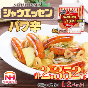 シャウエッセン パワ辛 98g×2束×12パック | シャウエッセン ウインナー 北海道 _05361