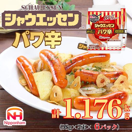 シャウエッセン パワ辛 98g×2束×6パック | シャウエッセン ウインナー 北海道 _05362