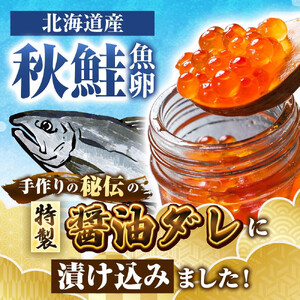 【3回定期便】いくら醤油漬 400g (80g×5瓶セット)手造り  ｜ いくら _05207
