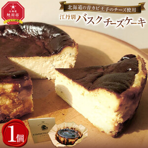 江丹別バスクチーズケーキ【北海道の青カビ王子のチーズ使用】 ｜ケーキ_05029 4,050円
