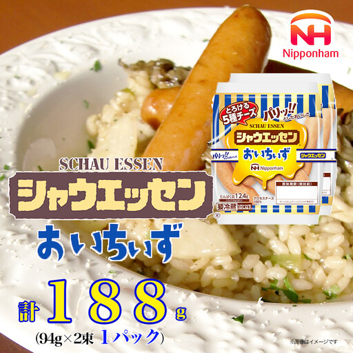 シャウエッセン おいちいず 94g x 2束 x 1パック | シャウエッセン ウインナー _05381