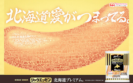 シャウエッセン 北海道プレミアム 175g 10袋 計 1.75kg| シャウエッセン ウインナー _05349