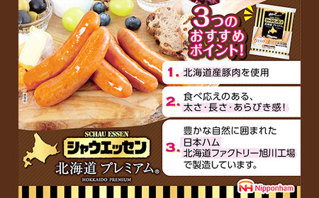 シャウエッセン 北海道プレミアム 175g 10袋 計 1.75kg| シャウエッセン ウインナー _05349