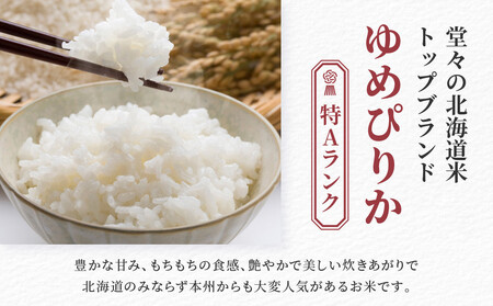 【3回隔月定期便】岩崎農園 白米 特A ゆめぴりか 5kg 北海道 旭川市 定期便 精米 ブランド米 _05537