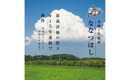【12回定期便】白米 特A ななつぼし 10kg デミ計画 北海道 旭川市 定期便 精米 ブランド米