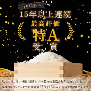 【6回定期便】ふくしえんの白米 ななつぼし 5kg 北海道 旭川市 定期便 精米 ブランド米 _05686