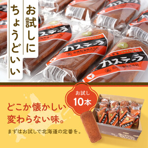【お試し】高橋製菓ビタミンカステーラ10本_05671
